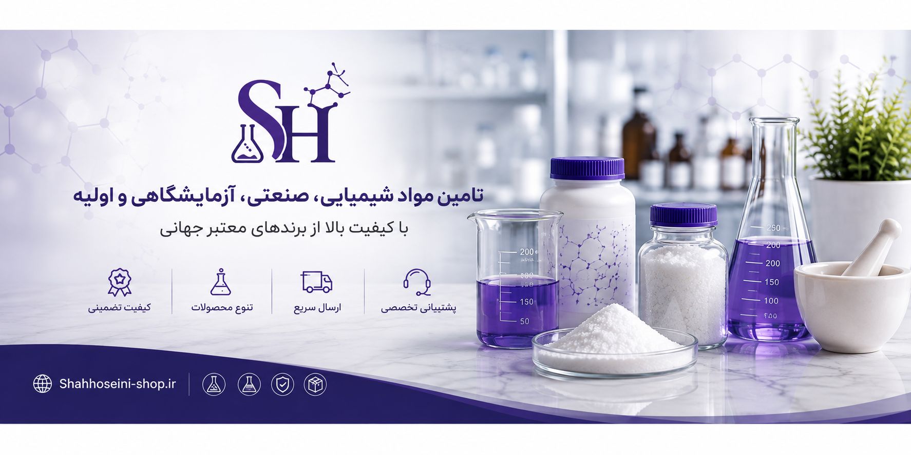عکس بنر سایت شیشه های آزمایشگاهی و آدرس سایت