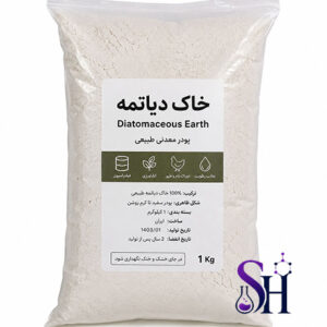 خاک دیاتمه (Diatomaceous Earth) پودر معدنی طبیعی سفید