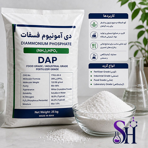 دی آمونیوم فسفات Diammonium Phosphate DAP کود فسفاته مواد اولیه کشاورزی غذایی و صنعتی