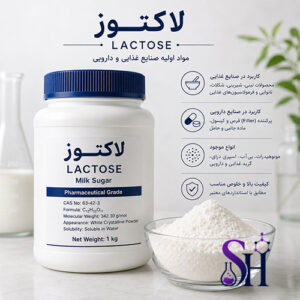 لاکتوز Lactose Milk Sugar مواد اولیه صنایع غذایی و دارویی لاکتوز مونوهیدرات و بی آب