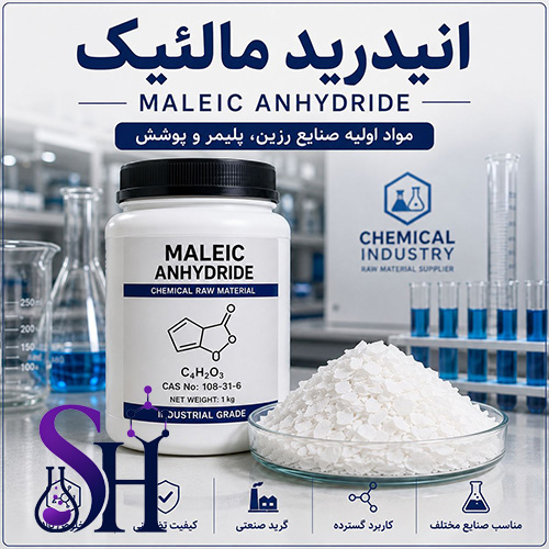 انیدرید مالئیک Maleic Anhydride MA مواد اولیه رزین پلیمر کامپوزیت و صنایع شیمیایی