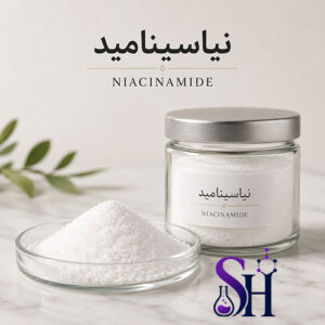 نیاسینامید Niacinamide Nicotinamide ویتامین B3 مواد اولیه آرایشی بهداشتی کرم سازی و دارویی