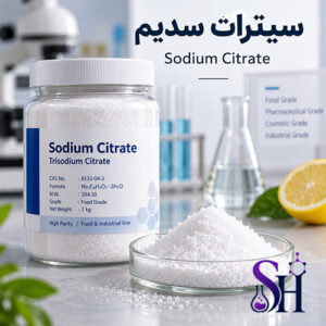 سیترات سدیم Sodium Citrate Trisodium Citrate E331 مواد اولیه غذایی دارویی آرایشی و شوینده