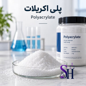 پلی اکریلات Polyacrylate پلیمر جاذب آب و دیسپرس کننده مواد اولیه شوینده کشاورزی و صنعتی