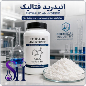 انیدرید فتالیک Phthalic Anhydride PA مواد اولیه صنایع رنگ رزین پلاستیک و پلیمر