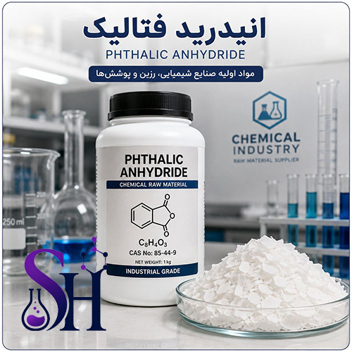 انیدرید فتالیک Phthalic Anhydride PA مواد اولیه صنایع رنگ رزین پلاستیک و پلیمر