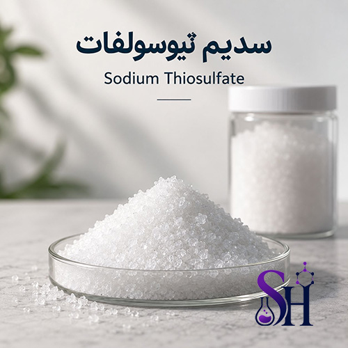 سدیم تیوسولفات Sodium Thiosulfate تیوسولفات سدیم مواد تصفیه آب و مواد شیمیایی آزمایشگاهی