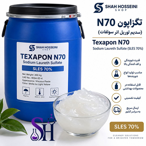 تگزاپون N70 سدیم لوریل اتر سولفات SLES 70% مواد اولیه شوینده شاه حسینی شاپ