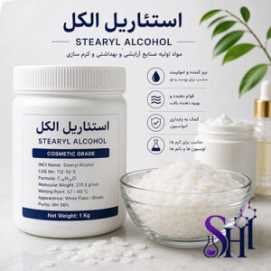 استئاریل الکل Stearyl Alcohol الکل چرب مواد اولیه کرم سازی آرایشی و بهداشتی