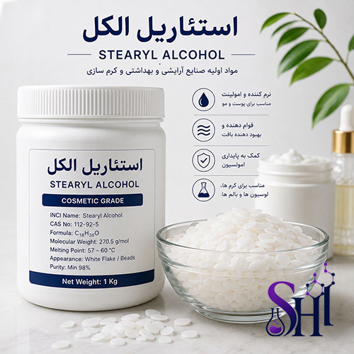استئاریل الکل Stearyl Alcohol الکل چرب مواد اولیه کرم سازی آرایشی و بهداشتی